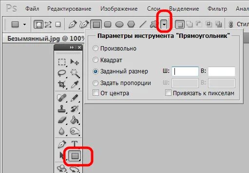 Как сделать прямоугольник в фотошопе. Размер прямоугольника в фотошопе. толщина прямоугольника в фотошопе. прямоугольный размер в фотошопе. размеры прямоугольника в пикселях.