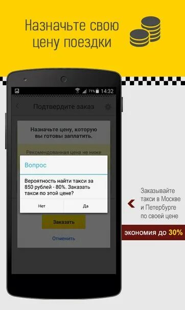 Такси ко времени через приложение как. Приложение такси предложить свою цену. заказывают такси через мобильное приложение. такси по своей цене приложение. блокировка приложения такси.
