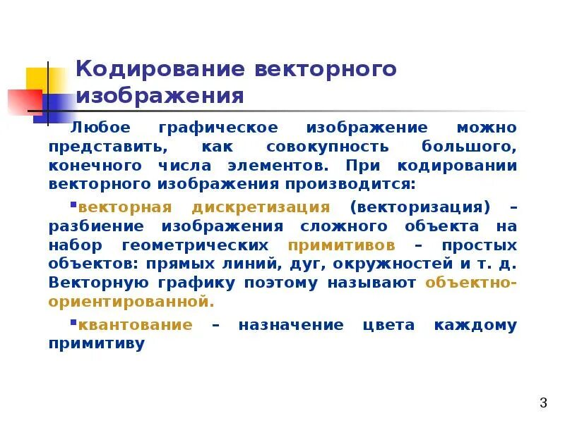 При векторном кодировании. При векторном кодировании