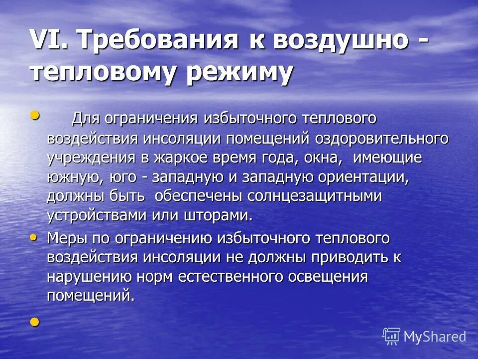 чрезмерная инсоляция. площадь фрамуги в учебных помещениях. воздушно тепловой режим. требования к воздушно-тепловому режиму в учебных помещениях. требования к воздушно-тепловому режиму.
