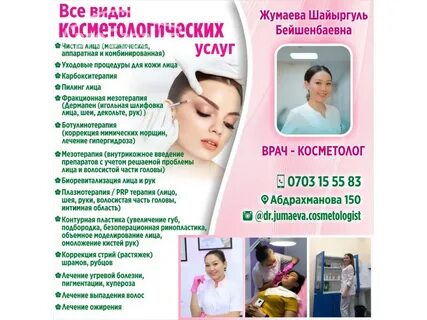 Виды косметологических услуг