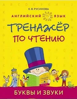 Английского языка тренажер урок 1