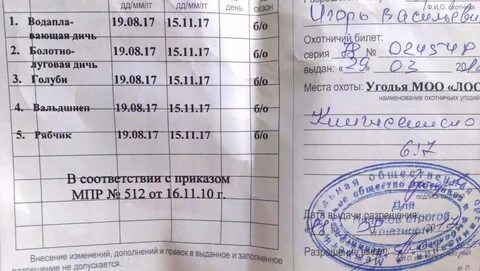 Нормы отстрела