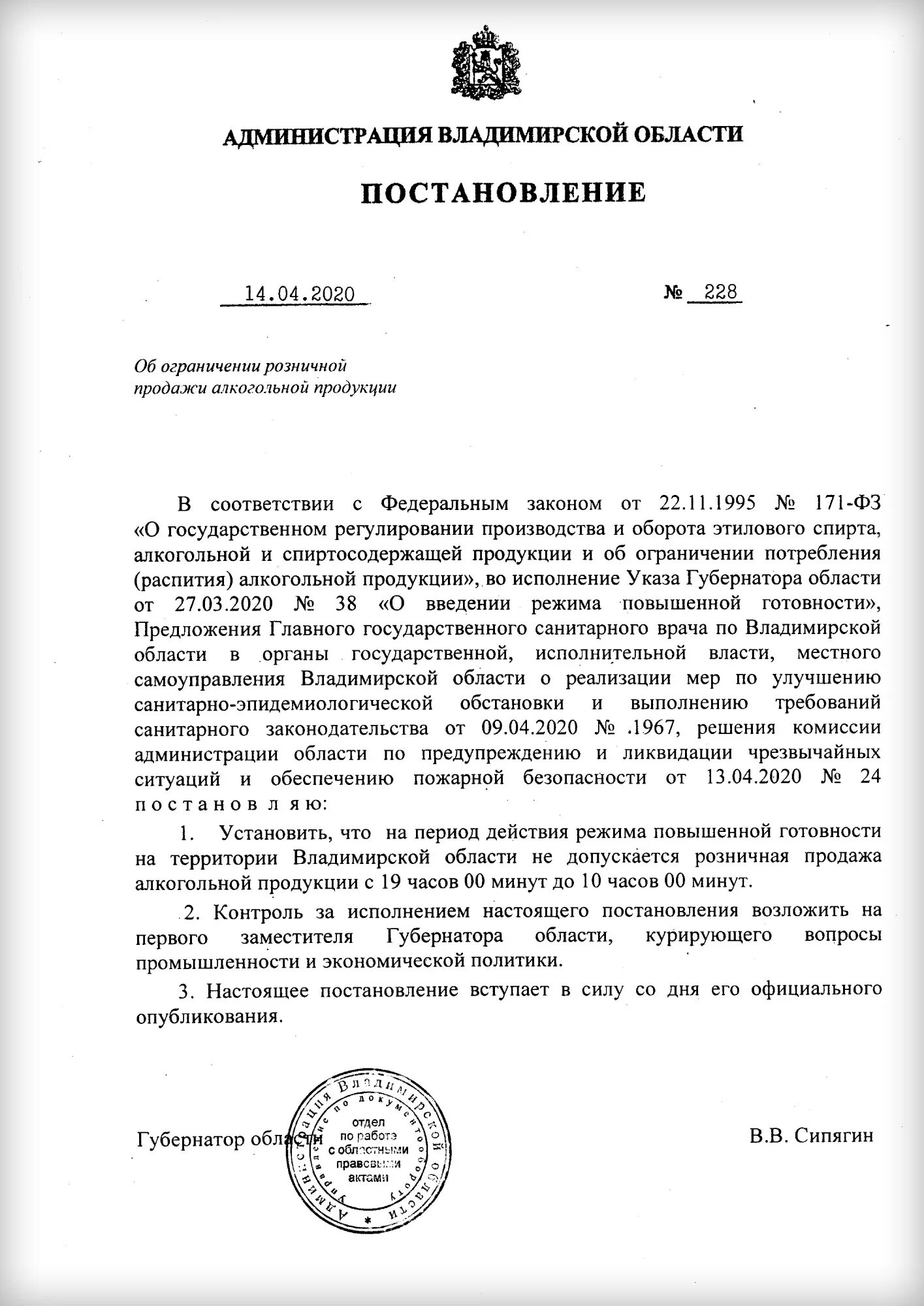 Указ губернатора Владимирской области о коронавирусе. Постановление. Распоряжение номер 3