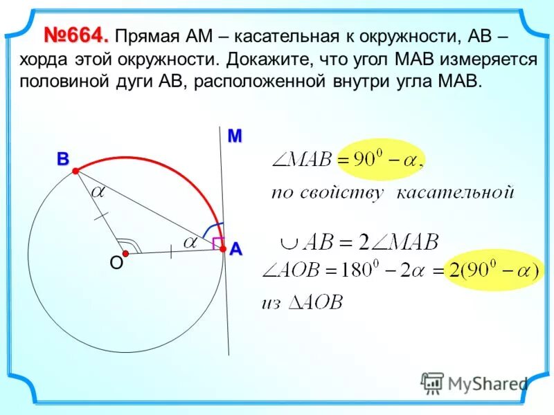 Касательные в точках а и б к окружности с центром. Полуокружность. Найти угол мав. Отрезок ac диаметр окружности ab хорда ma касательная угол mab острый. Угол касательной к окружности.