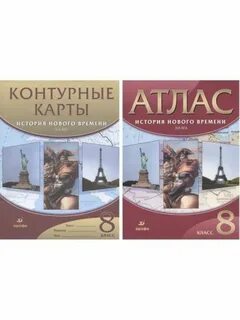 Атлас и контурная карта история 8 класс