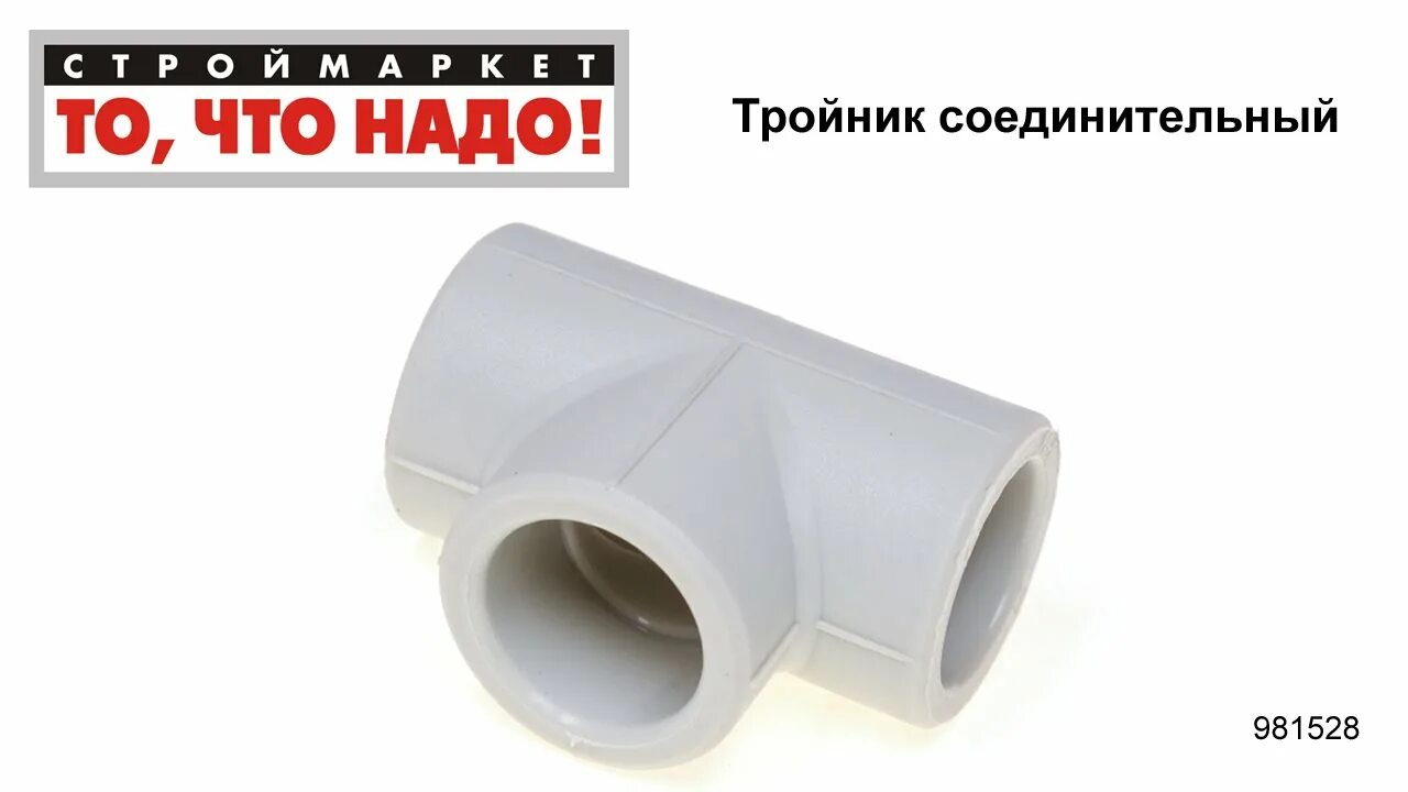 Тройник металлический 45 градусов. Тройники видео. Тройники видео. Тройник 159х4,5. Тройник с резьбой 1/2 304 нержавейка.