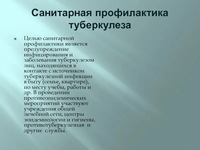 Санитарная профилактика включает. Санитарная профилактика туберкулеза. Первичная профилактика туберкулеза. Санитарная профилактика туберкулеза включает. Санитарная профилактика туберкулеза презентация.