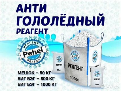 Противогололедный реагент 30