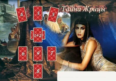 Тайна жрицы 1 апреля