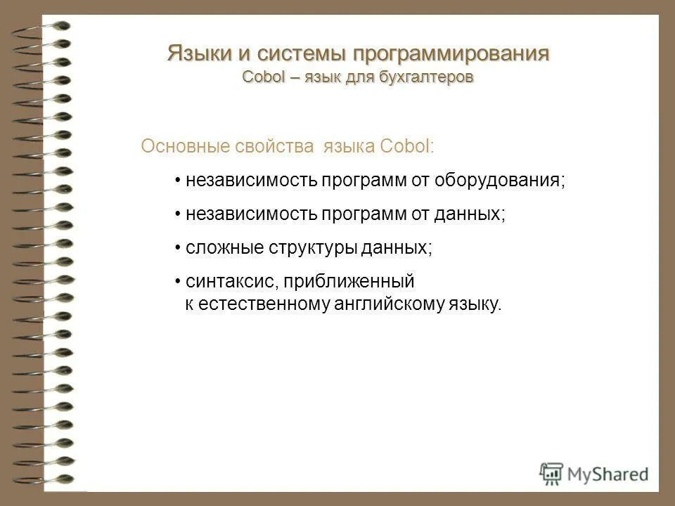 Языки программирования можно разделить на. Языки и системы программирования. Языки программирования можно разделить на. Визуальное объектно ориентированное программирование. Состав системы программирования.