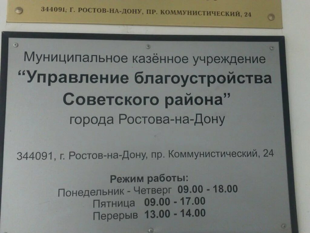 Ростов на дону отдел образования советского