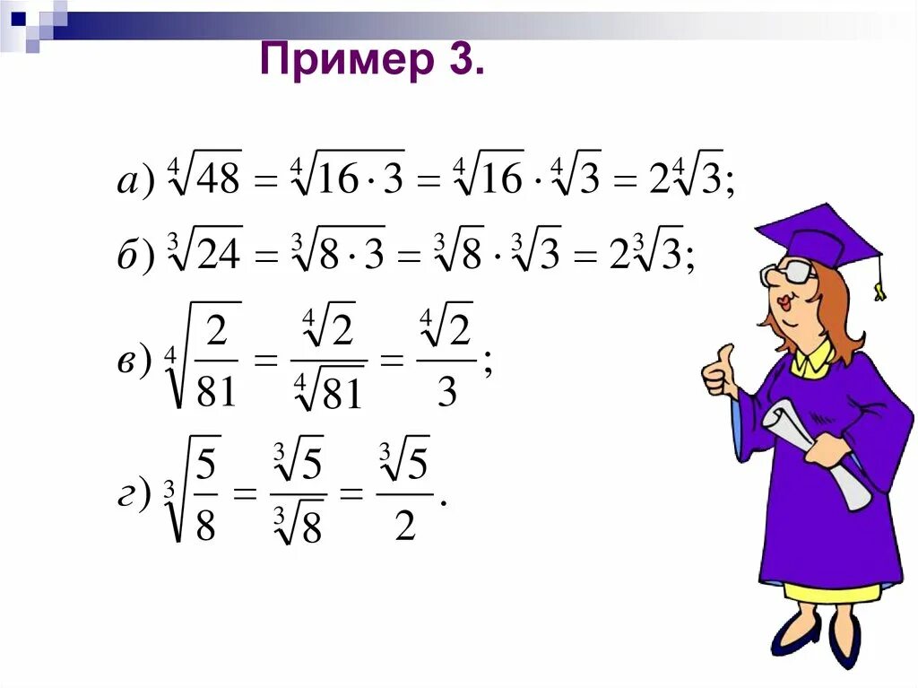 9 класс корень n степени. Арифметический корень степени. Корень п-й степени 9 класс. Свойства арифметического корня п й степени 9 класс. Арифметика с корнями.