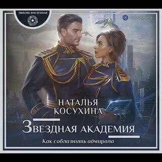 Академия последнего шанса 3 аудиокнига