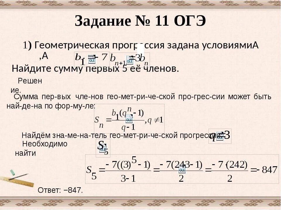 Решу огэ математика номер 19. Задачи на геометрическую прогрессию. Задачи на прогрессии ОГЭ. Задачки на прогресиии ОГЭ. Решение задач на прогрессию.