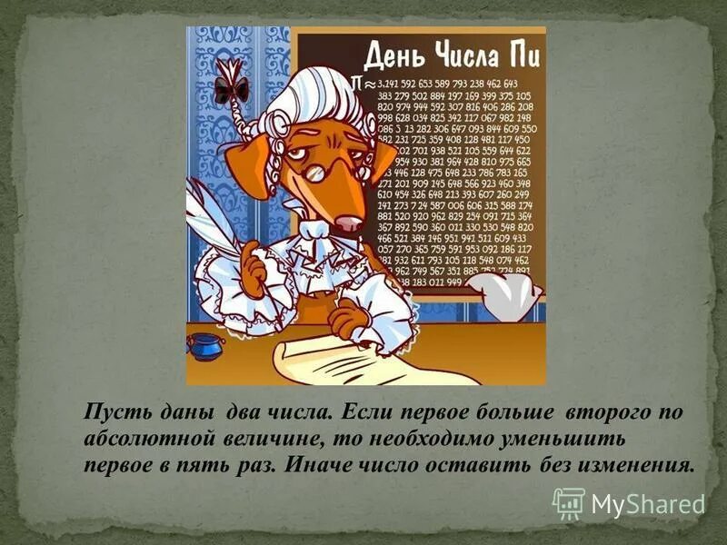 Число оставь. Число оставь
