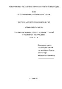 Правонарушение контрольная работа