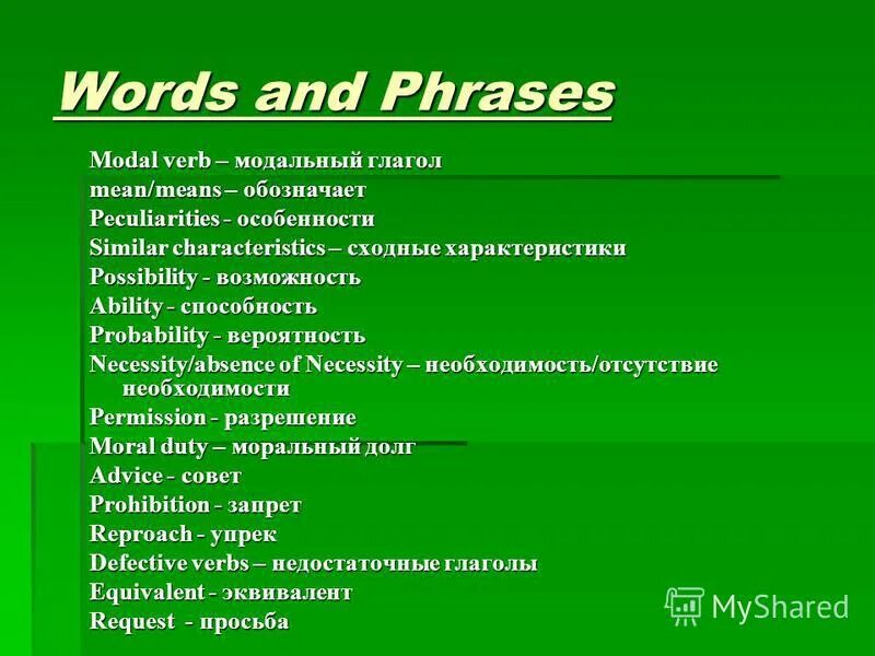 глагол mean. вторая форма глагола mean. Mean 3 формы глагола в английском. Mean глагол. Present meaning.