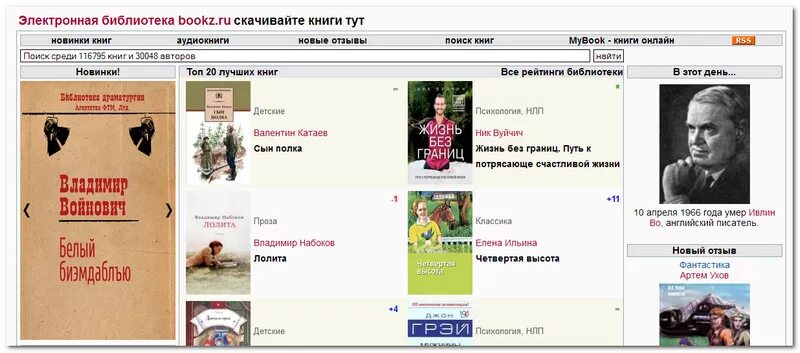 Большая электронная библиотека big-Library. Bookz. Библиотеки бесплатных электронных книг без регистрации. Сайты для скачивания книг.