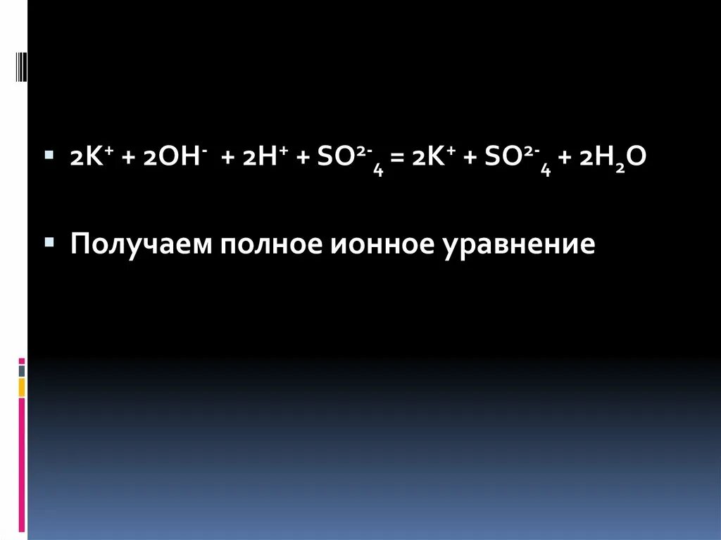 Полное ионное уравнение. So2 в полном ионном уравнении. Ионное so2. So2 ионное уравнение. Ионные уравнения s so2