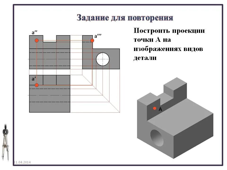 Правила построения чертежей технология 5. Порядок построения изображений на чертежах. Задания на построение проекций. Проекции точек задание. Порядок построения видов на проекционном чертеже.