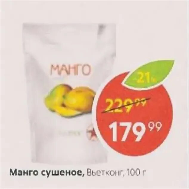 сухофрукты вьетконг манго сушеное. манго вяленое 500 грамм. сушеный манго пятерочка. манго из фикс прайс. манго сушеное конг.