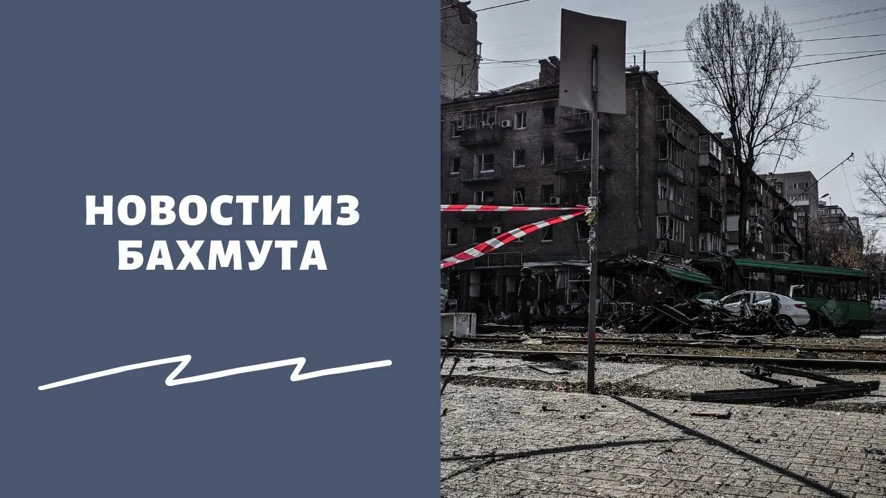 Бахмут северная часть города. Дом бахмут. Бахмут 2015. Бахмут 2015. Артемовск 2020.