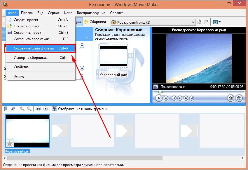 Windows movie maker сохранение. Программа Windows movie maker. Фармат сохранения видио роликов. Как лучше сохранить видео