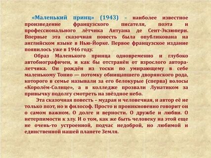 Краткое содержание 1 письмо