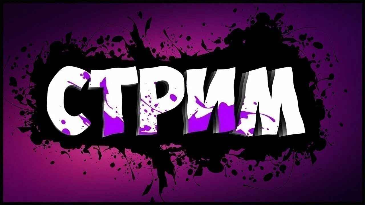 Stream name