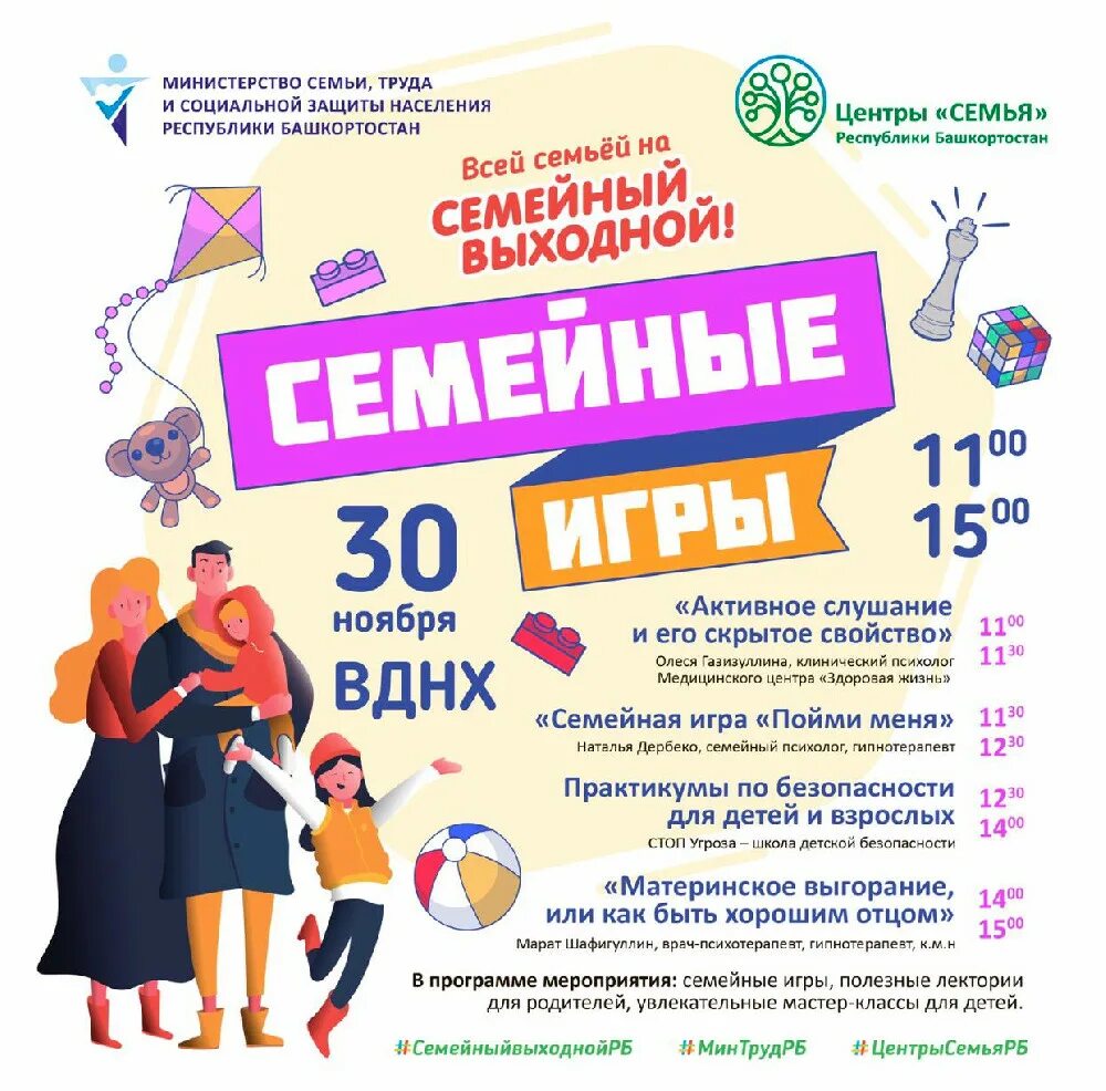 Семейные игры в библиотеке. Семейные выходные афиша. Мероприятия для семьи. Семейные мероприятия афиша. Программу мероприятий для семьи.