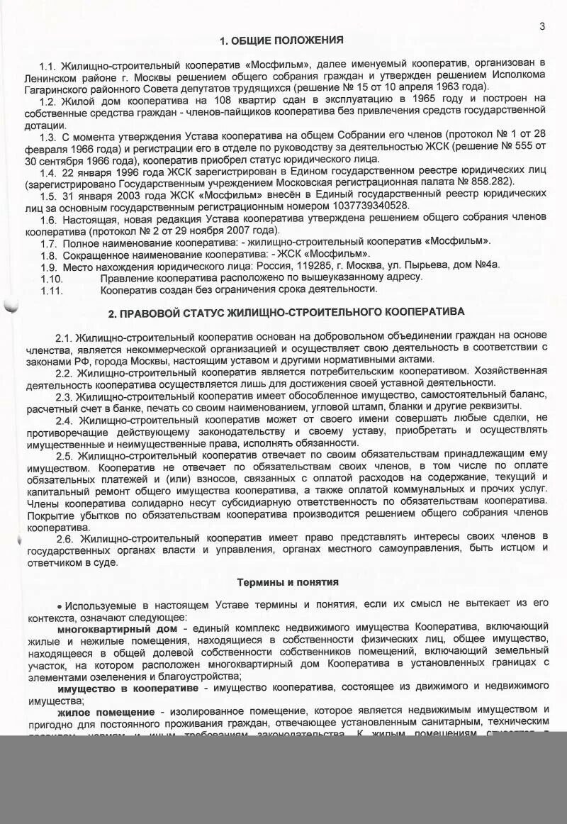 Проект устава жилищного кооператива. Устав жилищно строительного кооператива. Устав жилищно строительного кооператива. Проект устава жилищного кооператива. Устав жилищно строительного кооператива.
