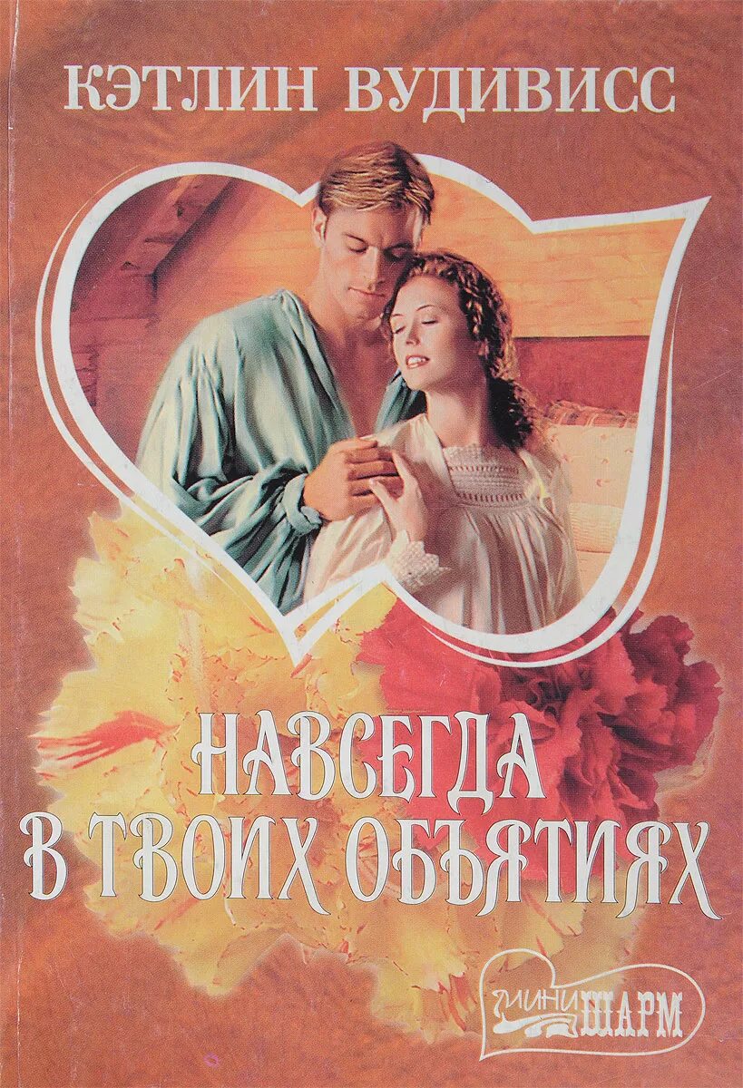 Когда тебе очень грустно. Книга про слоненка. Книга навсегда в твоих объятиях. Маклафлин оуэн "обними меня". Книга обними меня.