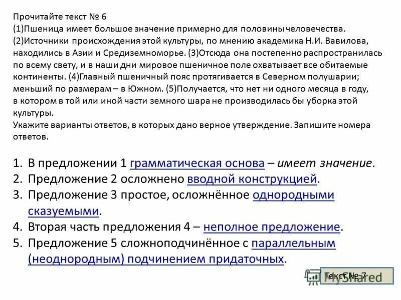 Пшеница имеет большое значение примерно огэ. Отличия яровой и озимой пшеницы кратко. Пшеница культурное растение. Пшеница однодольное растение. Семейство злаки пшеница.