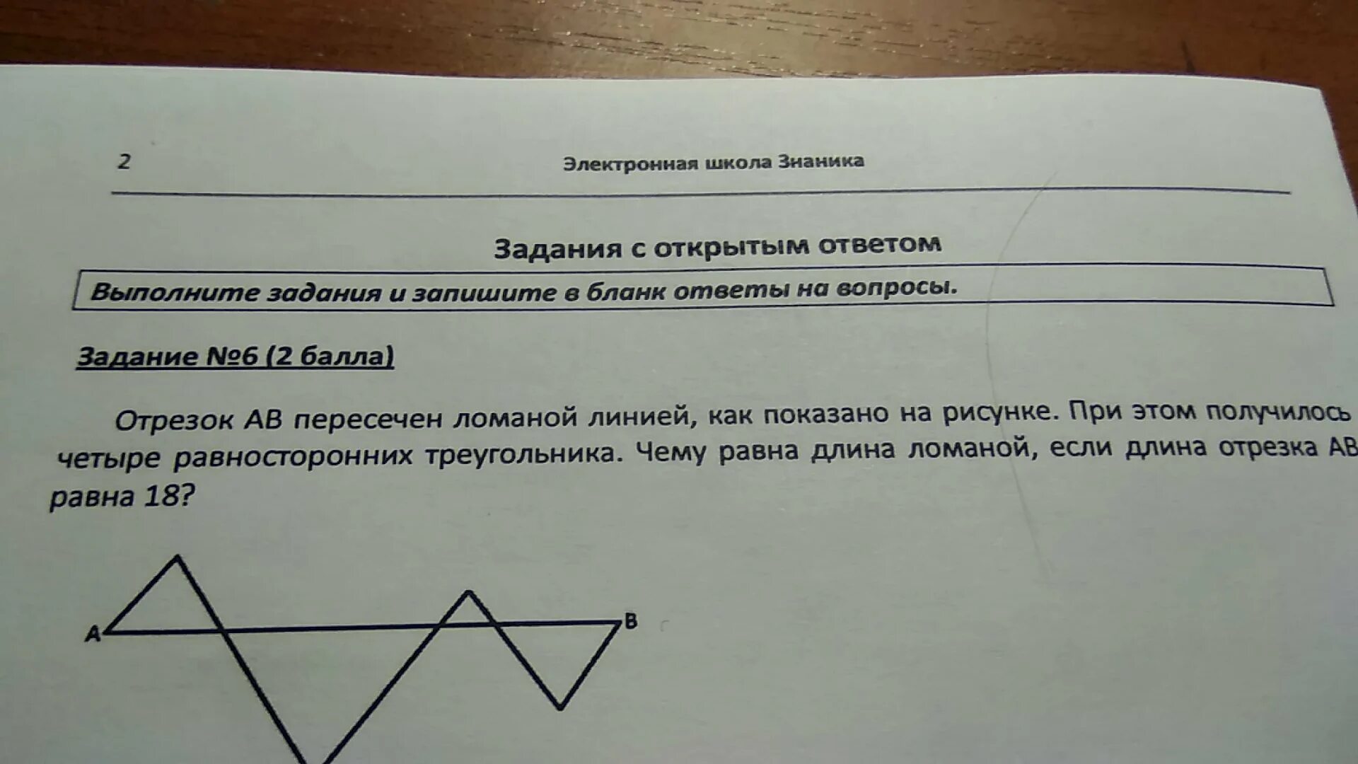 Ломаный отрезок. Отрезок АВ пересечен ломаной линией как показано на рисунке. Длины отрезков ломаной. Отрезок ломаная треугольник. Пересечение ломаных