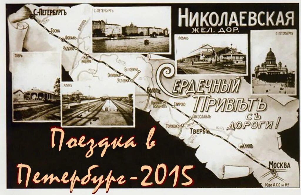 Строительство николаевская дорога. Николаевская железная дорога 1851. Николаевская железная дорога из Петербурга в Москву. Николаевская железная дорога СПБ. Николаевская железная дорога 1851 протяженность.