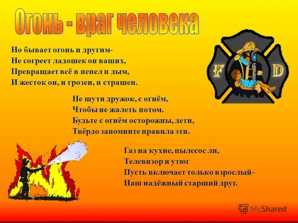 Почему огонь называется огнем. Красный огонь. Почему огонь называется огнем. Огонь для презентации. Как зовут огонь.