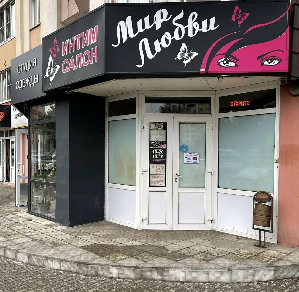 ушица ворошилова 3 липецк. мир любви магазин. магазин фантазия липецк на неделина. дари любовь липецк магазин. мир любви липецк.