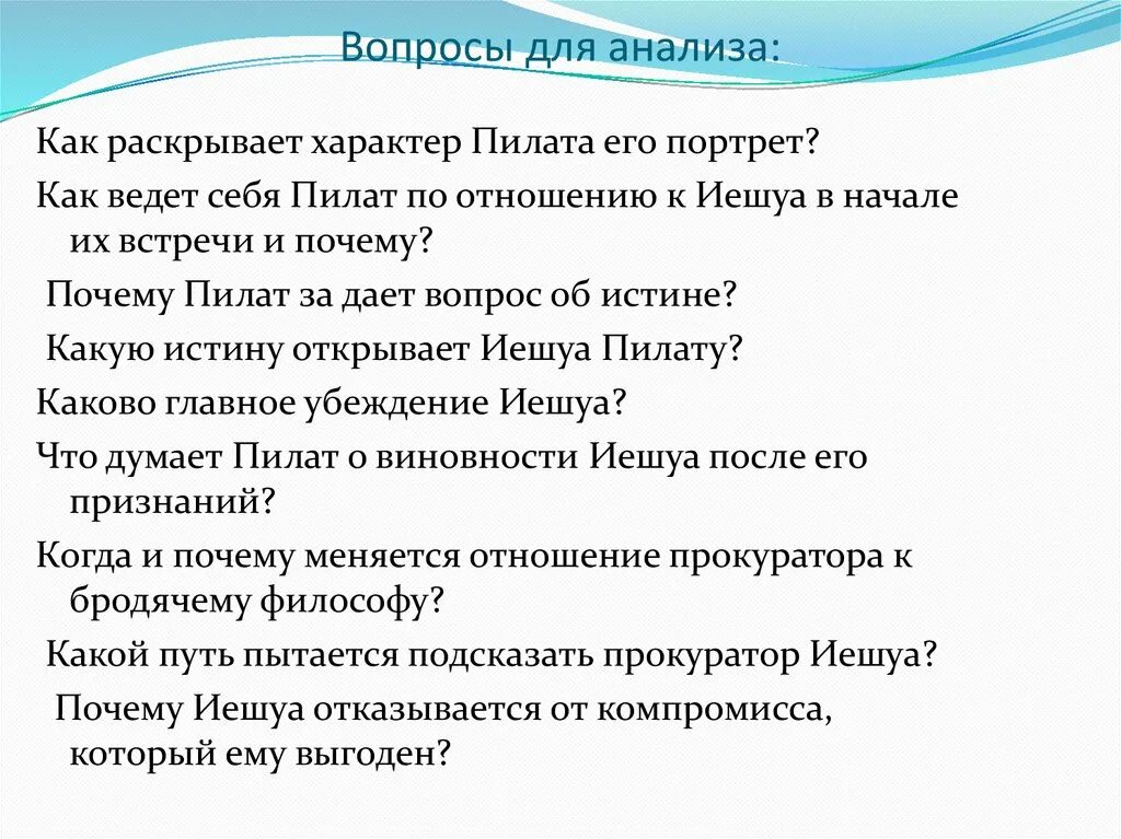 Как раскрывается характер Пилата его портрет. Как Автор раскрывает характер Пилата его портрет. Как ведет себя Пилат по отношению к Иешуа в начале их встречи?. Каким предстает иешуа в сцене допроса