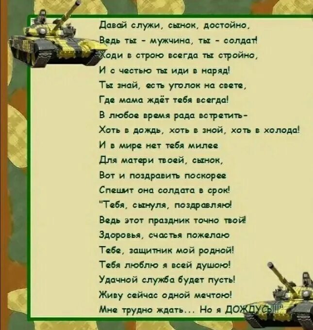 Слушать песню солдат мама мам. Стихи про армию. Стихи сыну в армию. Стих солдату. Стихи солдату в армию.