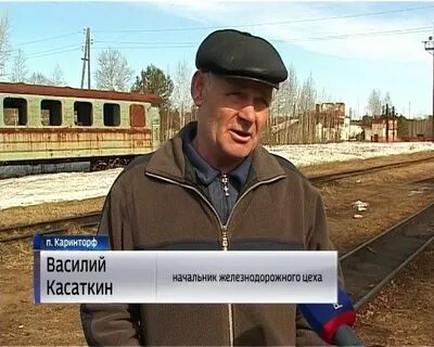 Начальник железнодорожного цеха