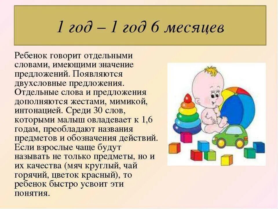 Ребенок год и 5 месяцев развитие. Что должен уметь ребёнок в 1 год. СТО должен Кметь ребенок в 1 год. Что должен уметь ребёнок в 1 гож. Что должен уметь говорить ребенок в 1 год.