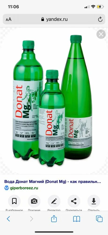 вода donat mg лечебная минеральная 1,0. 5. минералка донат магний без газа. донат мг donat mg. донат mg ( donat mg ) 1.