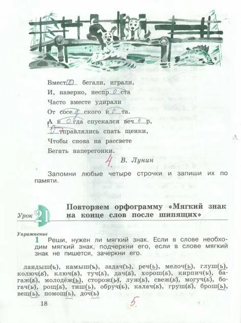 Русский язык 4 класс учебник ответы кузнецова. Русский язык 4 класс рабочая тетрадь стр 18. Тетрадь ТПО по русскому Кузнецова. Рабочая тетрадь по русскому языку 4 класс Кузнецова. ТПО 4 класс русский язык Кузнецова.