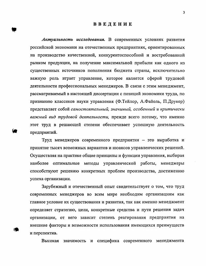 Содержание труда менеджеров. Содержание труда менеджеров