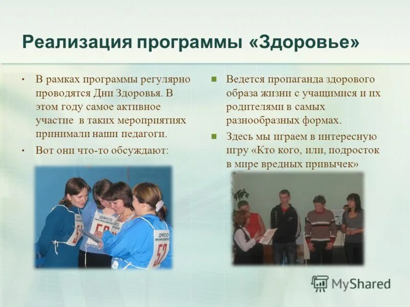 участникам программы “здоровье. реализация программы здоровье. программа здоровье. реализация программы здоровье. центр здоровья цели.