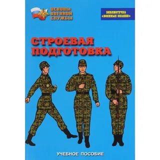 Псп строевая