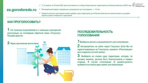 Как проголосовать в 2023 году