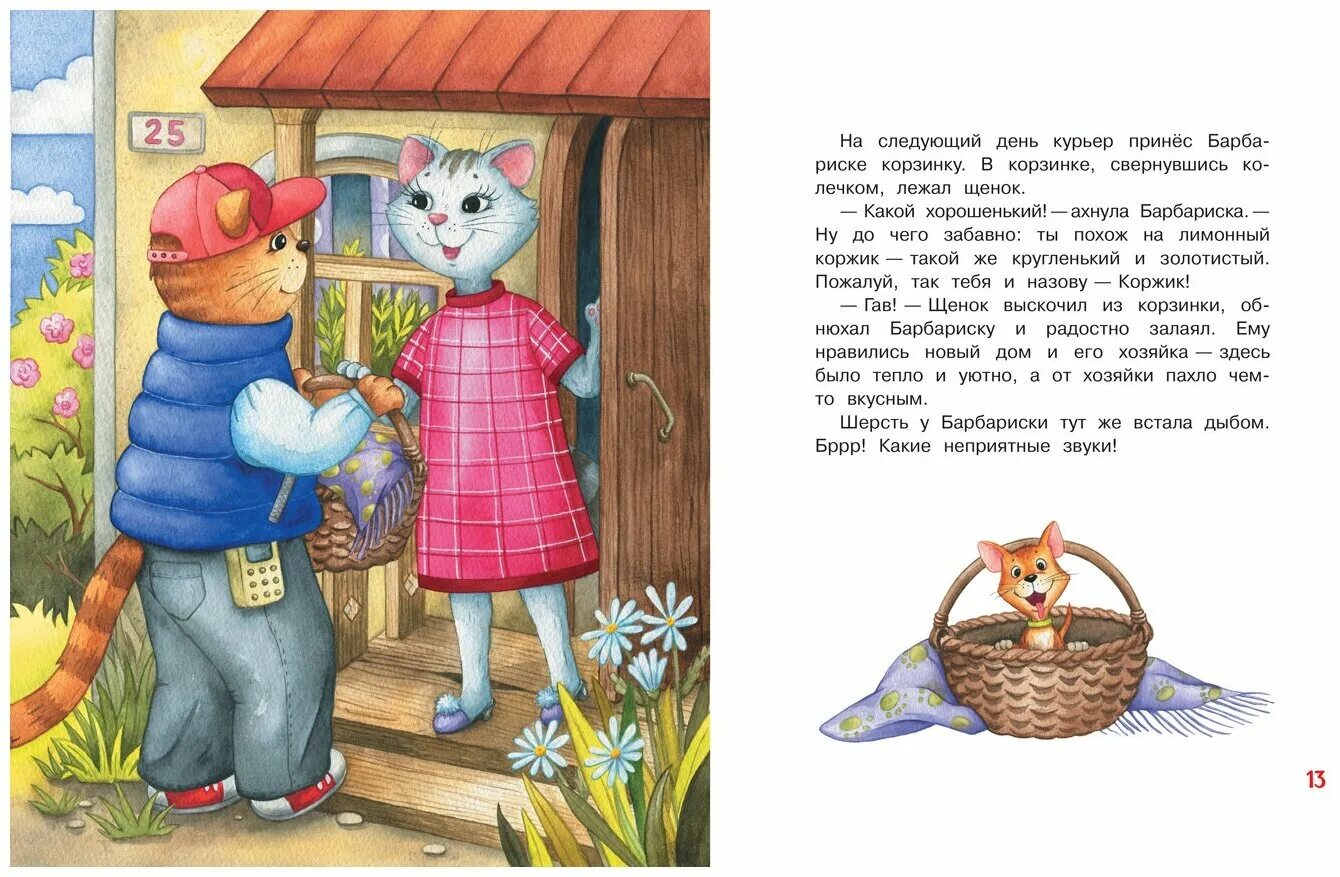 Книга коржик