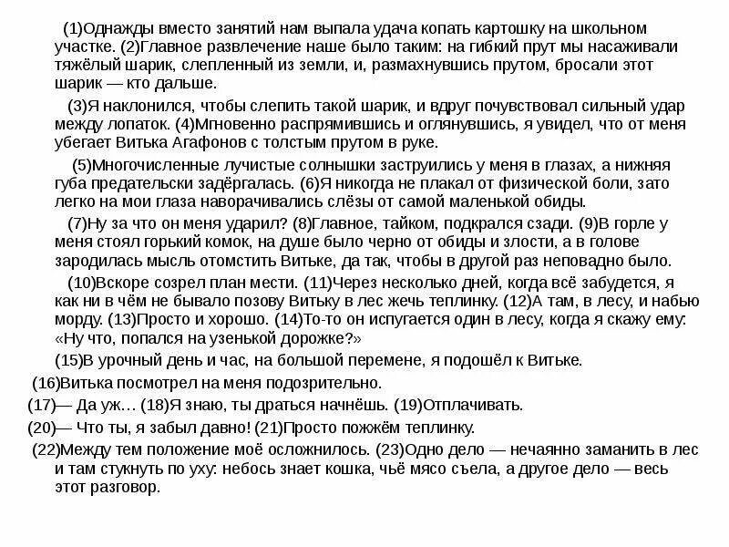 Бесчестие это. Чин прощения молитва. Люди мелкого ума чувствительны мелким обидам. Сочинение огэ как то раз с школой мы пошли копать картошку. Обида огэ.